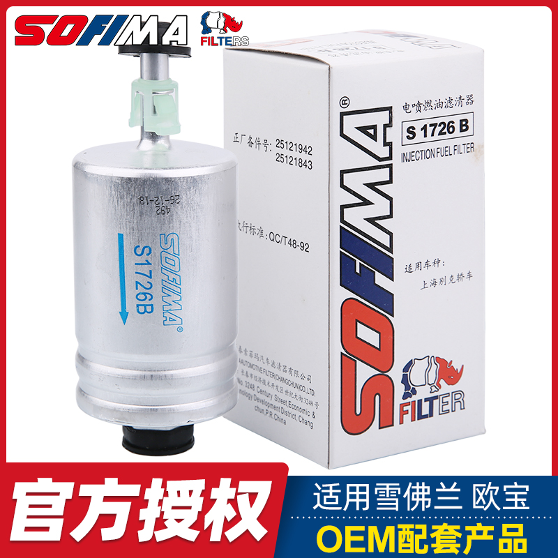 索菲玛适配别克君威汽油