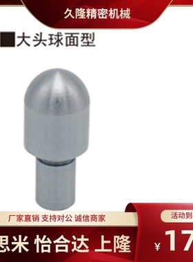 替代精密定位销-大头球面型PAMG-D3/D4/D5/D6/D8/D10/D12少量现货