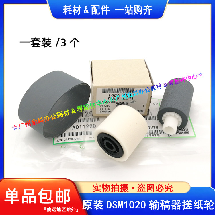 原装基士得耶输稿器搓纸