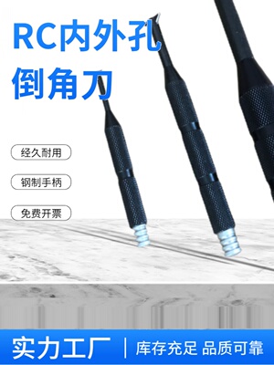 翻转式沉孔修边器 刮内孔修边刀去毛刺刮刀RC1000 RC2200 RC2000