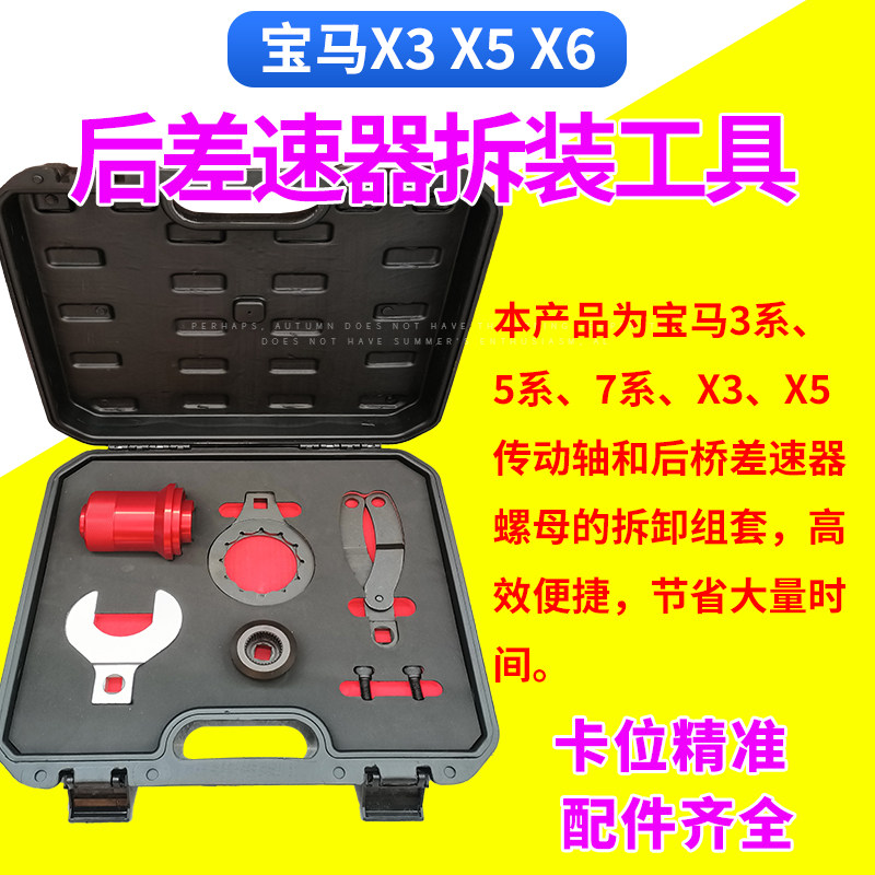 宝马后差速器工具驱动桥