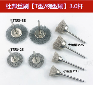 杜邦丝T型/碗型刷打磨花头磨料丝尼龙刷木雕根雕凹槽抛光电磨头