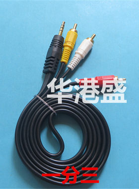 一分三AV线 1分3 音频线 3.5MM 转双莲花 1.5米音箱音响莲花头线