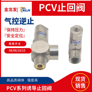 空气诱导止回阀PCV06 PCV08 PCV10 PCV15气控单向阀气控逆止阀