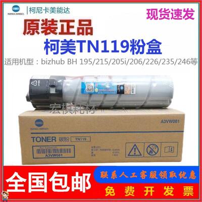 原装美能达TN119碳粉225i 195 235粉盒205i 206 246 226 185e柯美