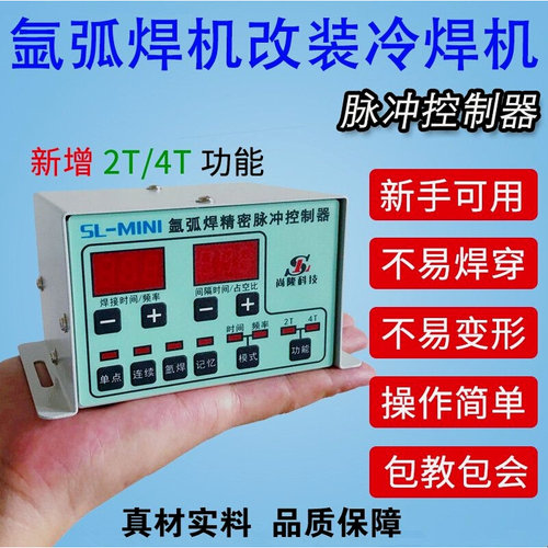 德国进口氩弧焊改装冷机