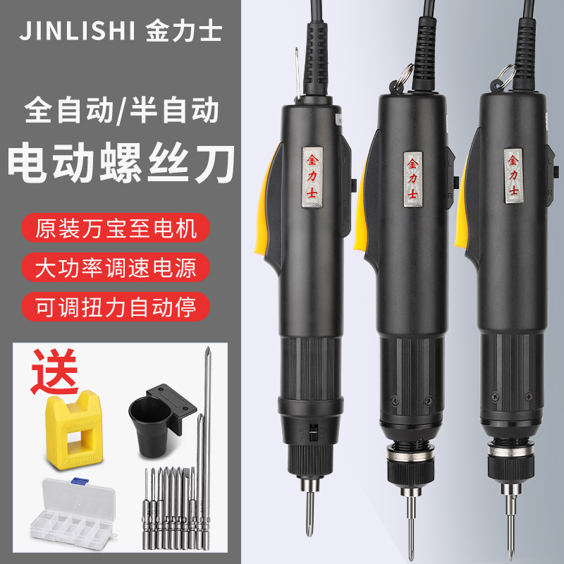 金力士全自动电螺丝刀精