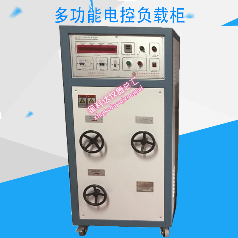 FZ-A型多功能电控负载柜