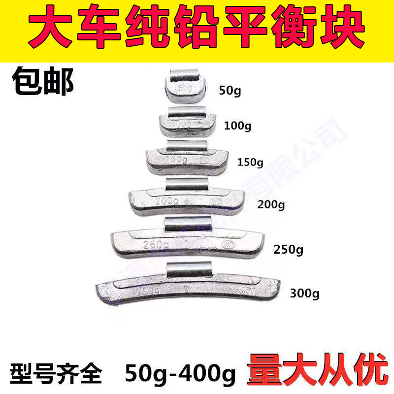 大车轮毂动平衡块挂钩卡扣式大巴中巴卡客车轮胎配重铅块50g-400g