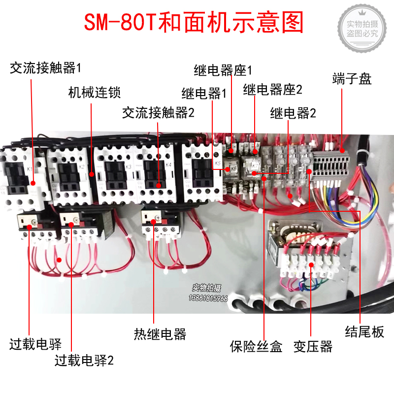 新麦SM-80T搅拌机交流接触器和面机变压器过载电驿继电器保险丝盒