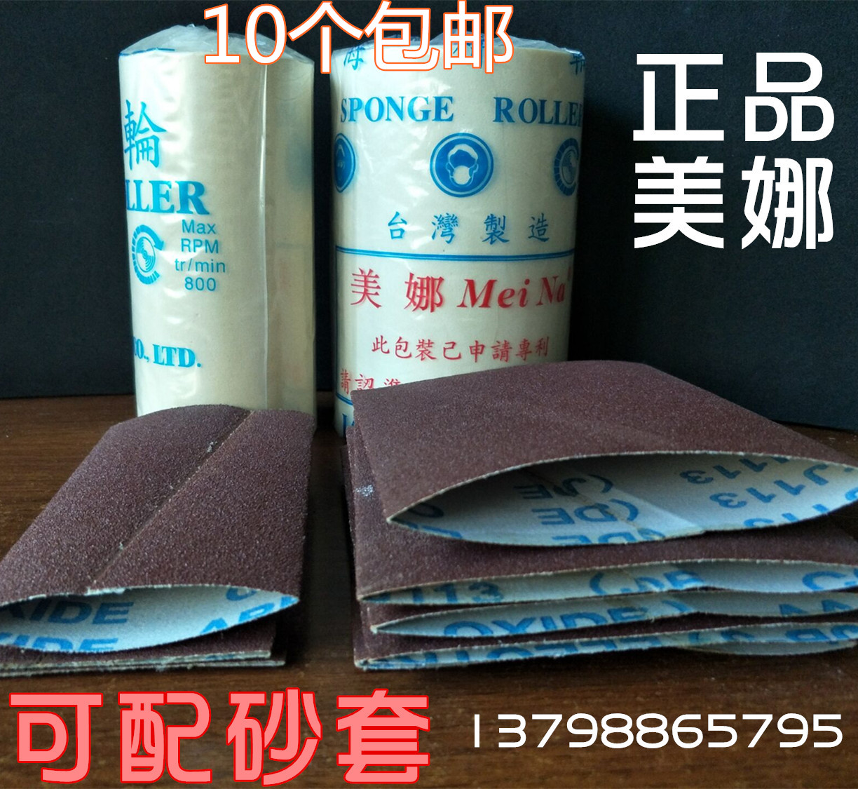 海棉轮软砂纸套带筒美娜