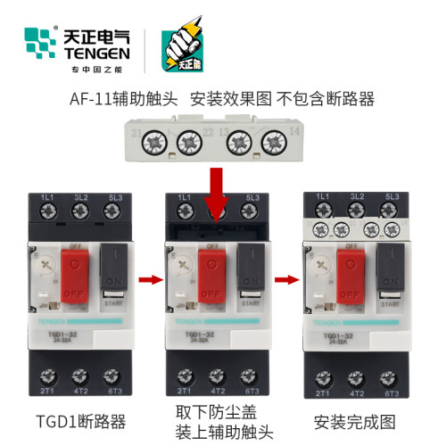 天正电动机保护断路器辅