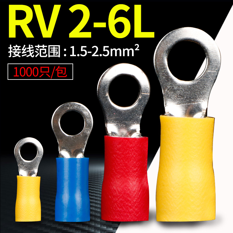 RV2-6L圆形预绝缘接线端子O型冷压端子铜鼻线鼻子电线接头1000只