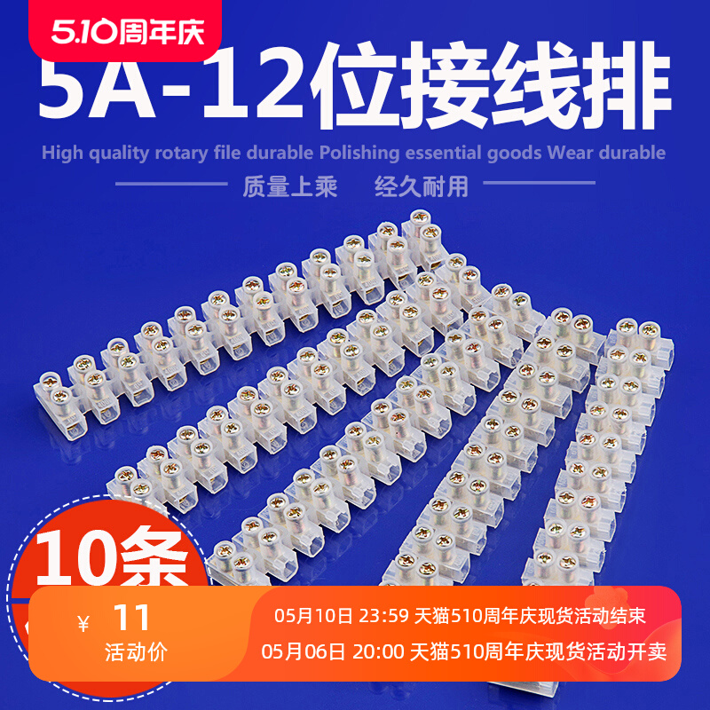 5A-12位接线端子接线排电线连接器接线柱端子铜接线端子排10条装