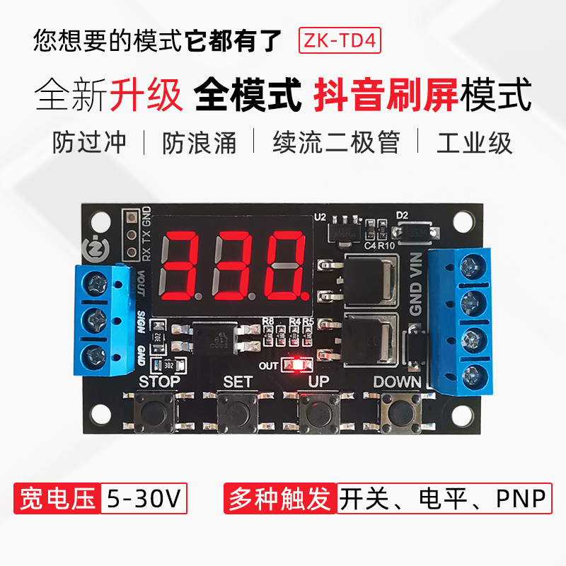 开关型触发循环定时延模