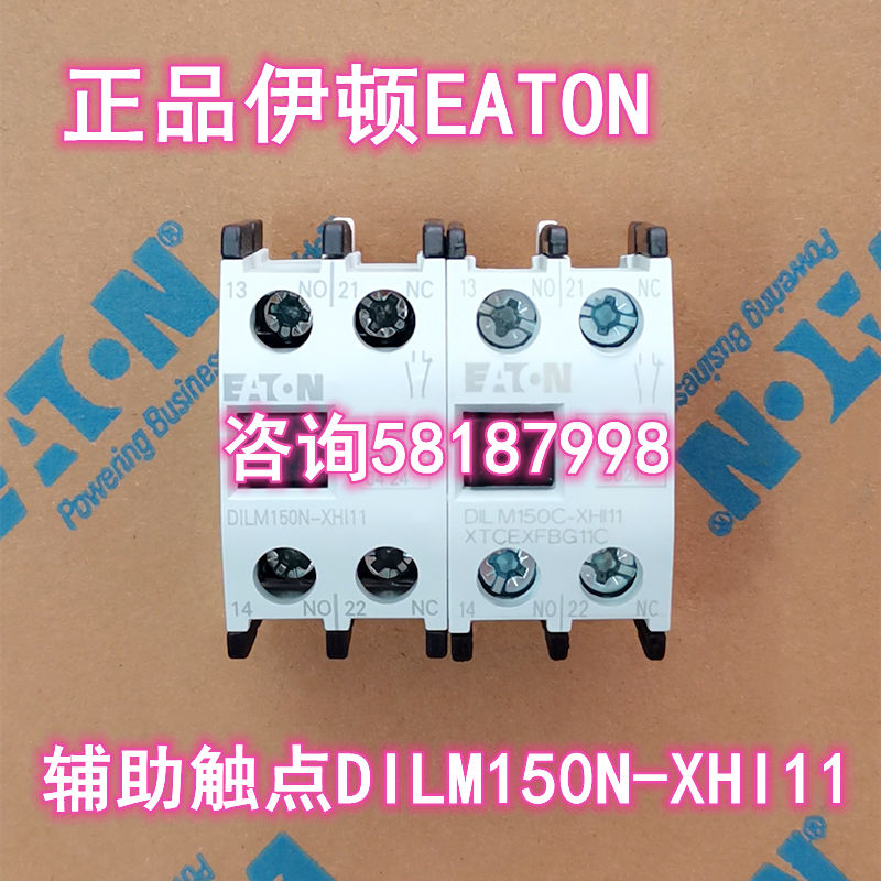 议价DILM150N-XHI11 接触器辅助触点1开1闭
