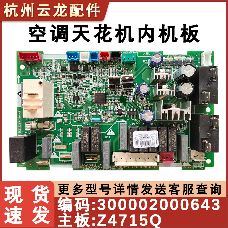 适用格力天花机风管主板
