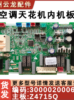 适用格力天花机风管机 300002000643 主板 Z4735Q C1系列电路配件