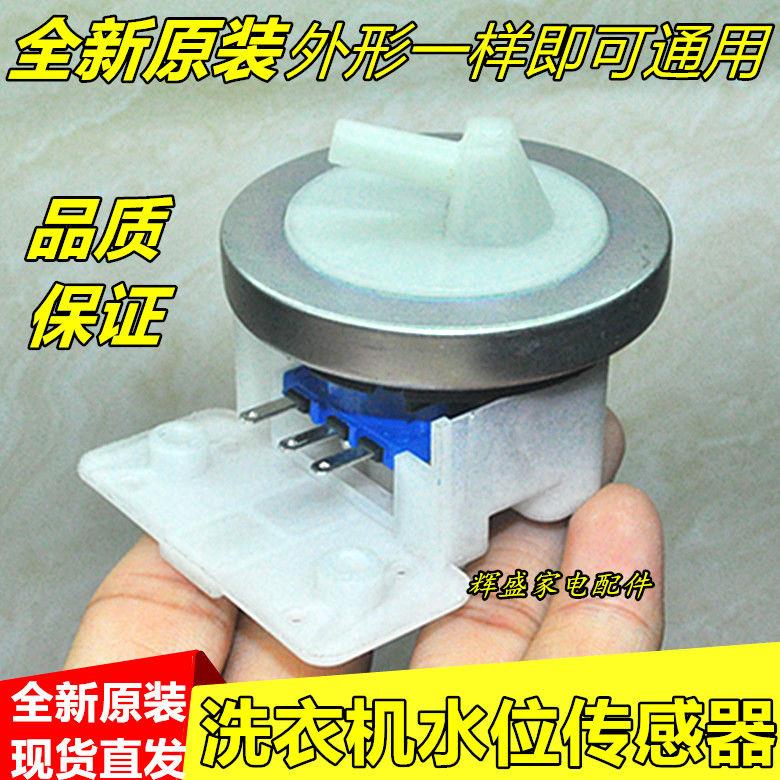 原装通用美的荣事达洗衣