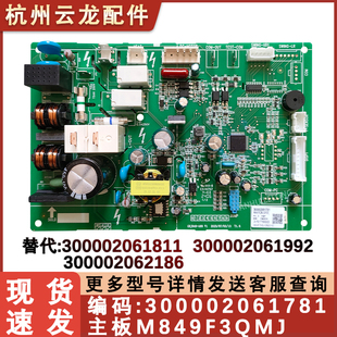 适用格力天丽空调主板300002061781替300002061811 300002061992