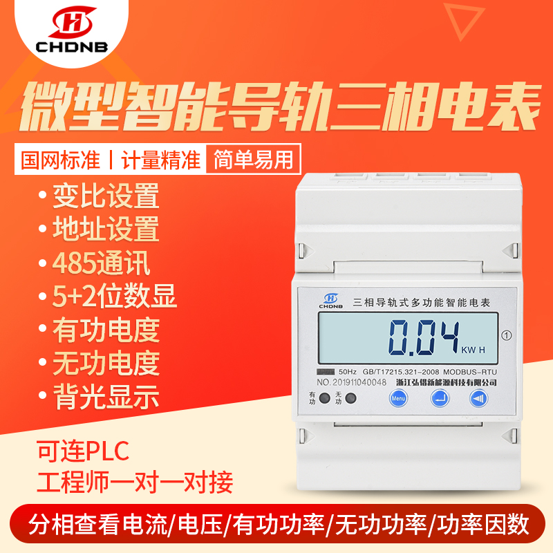 多功能三相四线微型电表