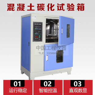 中交建仪混凝土碳化箱混凝土碳化试验箱砼碳化检测试验箱