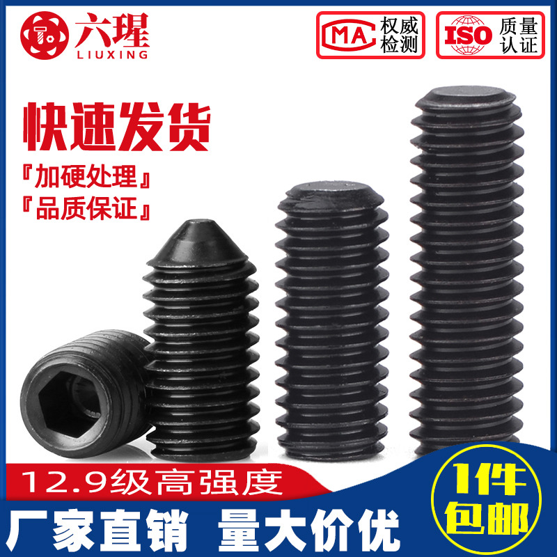 级高强度平端紧定内六角