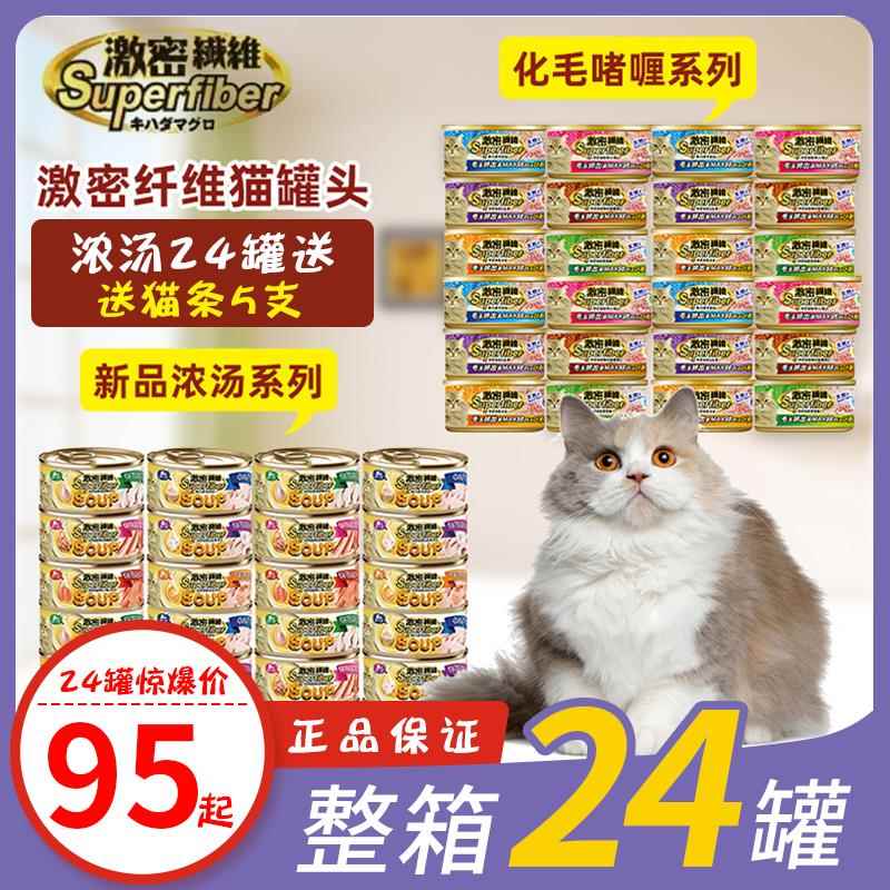 激密纤维猫罐头去毛球啫喱/新品浓汤猫湿粮猫零食罐妙肉包80g*24