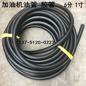 6分1寸加油机专用油管 加油机专用耐油管 加油机胶管 加油机配件