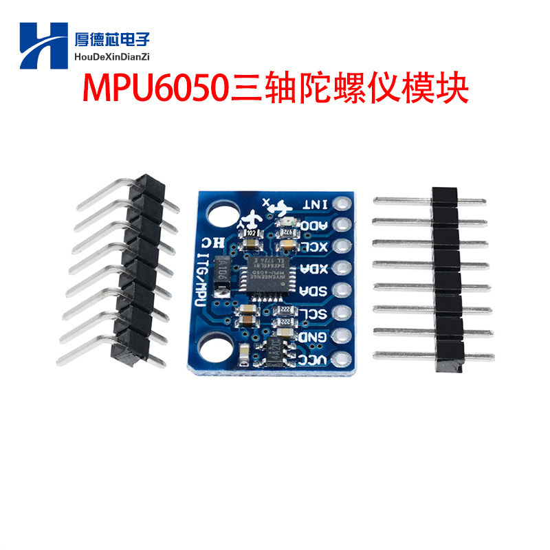 模块三轴加速度陀螺仪有