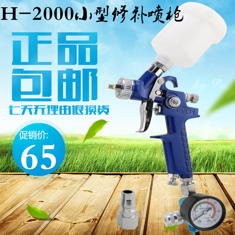 新款H-2000皮衣气动油漆蛋糕喷枪慕斯喷枪镀膜家具补漆喷漆枪包邮