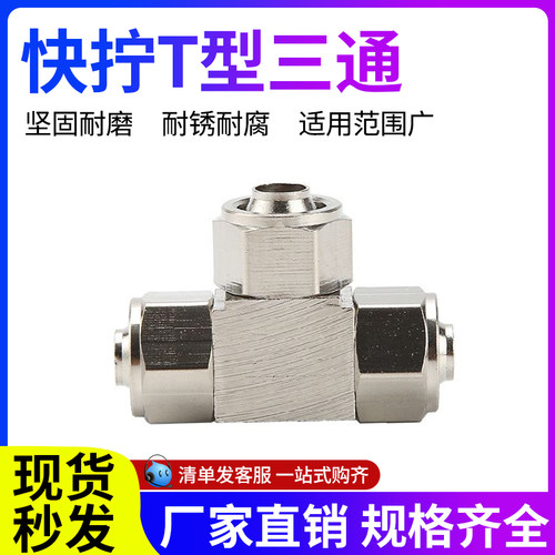 铜接头型三通镀镍气管动