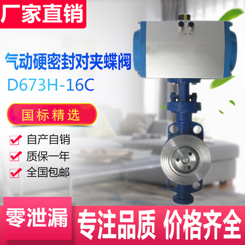 气动硬密封对夹蝶阀D673H-16C 耐高温铸钢不锈钢DN65 80 100 150