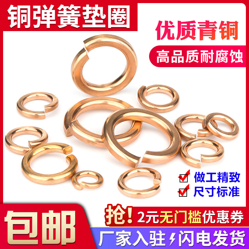 铜弹垫片磷青力圈簧介子