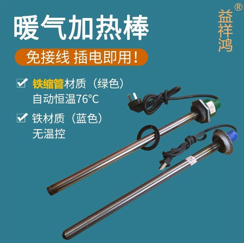 进口材质暖气加热管土暖气片取暖电热管加热棒电水暖电热管发热管