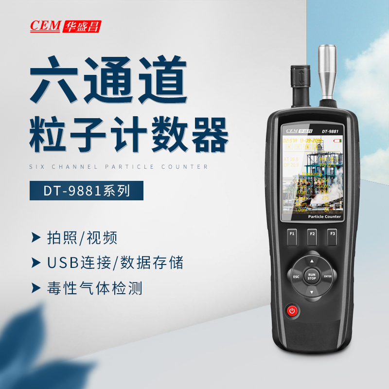 华盛昌空气粒子计数器颗