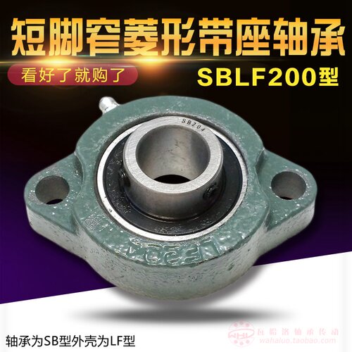 短脚窄菱型带座轴承UB/SBLF203 LF204 LF205 LF206 LF207