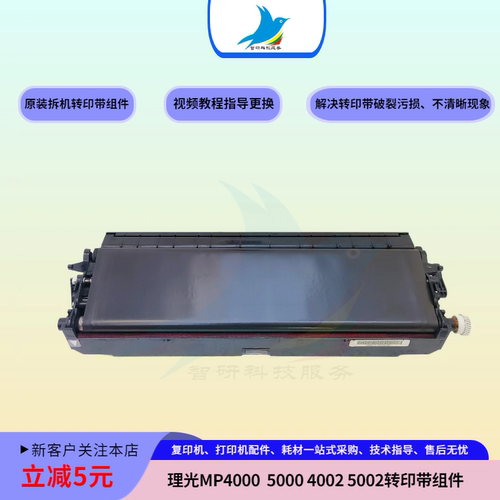 理光MP5002 5000B 4001 5001 4002 4000转印组件 转印皮带 转印膜