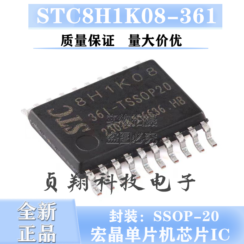 全新原装 STC8H1K08-36I-TSSOP20 宏晶单片机正品  STC8H1K08