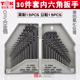 230B 扳手工具TGK 德至高 30PC公制英制加长平头内六角扳手套装