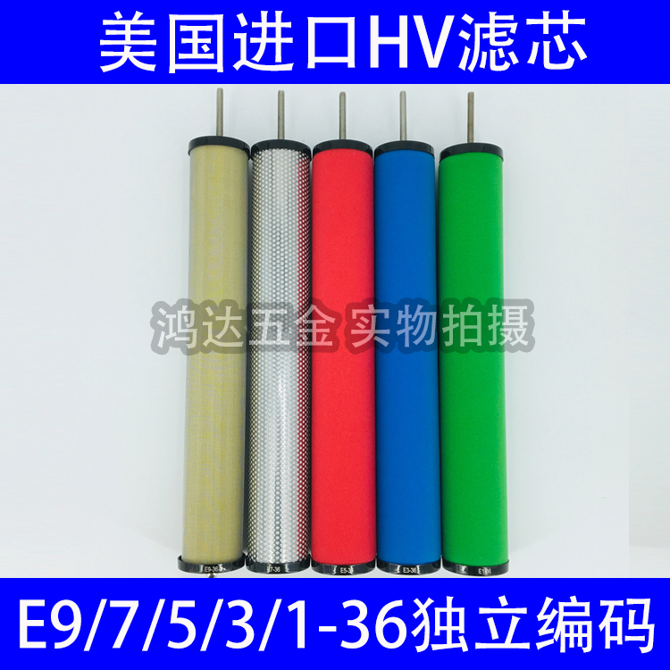 HV美国进口11立方E9/7/5/3-36汉克森010CTA空压机精密过滤器滤芯