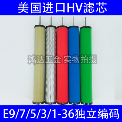 HV美国进口11立方E9/7/5/3-36汉克森010CTA空压机精密过滤器滤芯