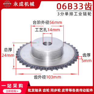 3分工业链轮06B33齿 外径103节距9.525单排凸台链轮台轮 3分33齿T