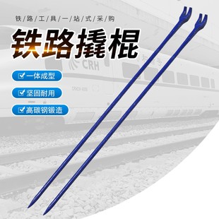 铁路羊角撬棍1.5米羊角撬杠公务叉型锻造道起子起订道岔施工工具