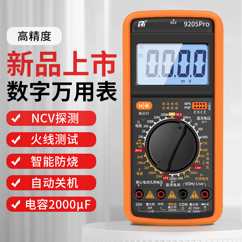 数字万用表电工专高精度