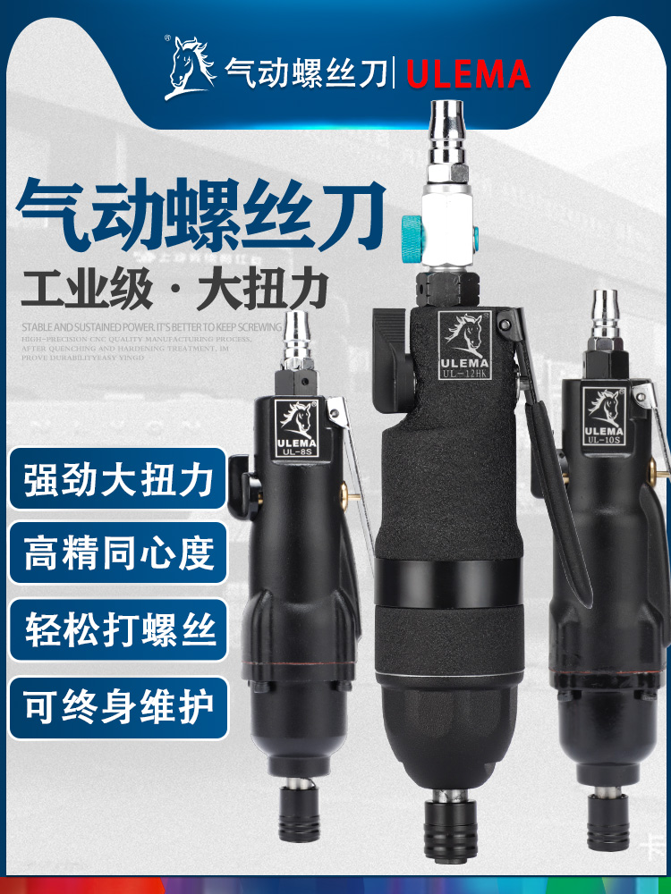 风批气动螺丝刀工具业级