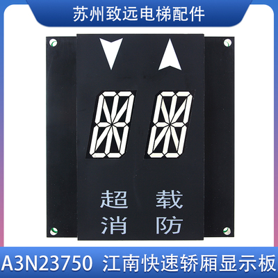 江南快速奥的斯电梯轿内