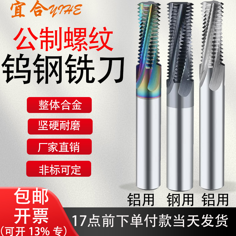 全牙螺纹铣刀钨钢加工中