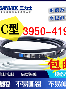 三力士三角带C型3950/3962/3988/4000/4013/4089/4100/4140/4191