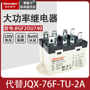 240V SOKE申乐小型大功率继电器JQX RGF2OU740 25A200V 76F